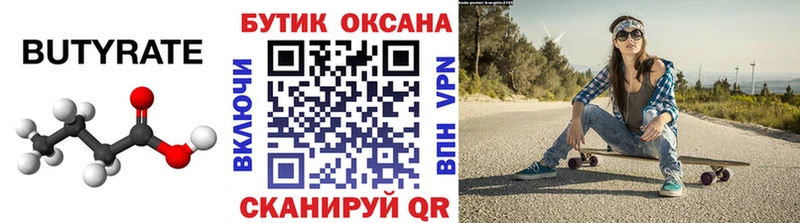БУТИРАТ оксибутират  OMG сайт  Кашин 